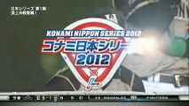 2012 NPB 日本シリーズ Game1 陽岱鋼 ホームラン