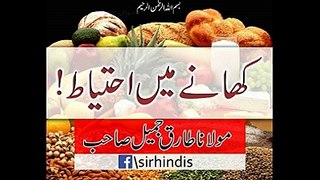 Khane me ehtiyaat rakho by Maulana Tariq Jameel