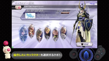Dissidia : Final Fantasy - Vidéo Didacticielle (JP)