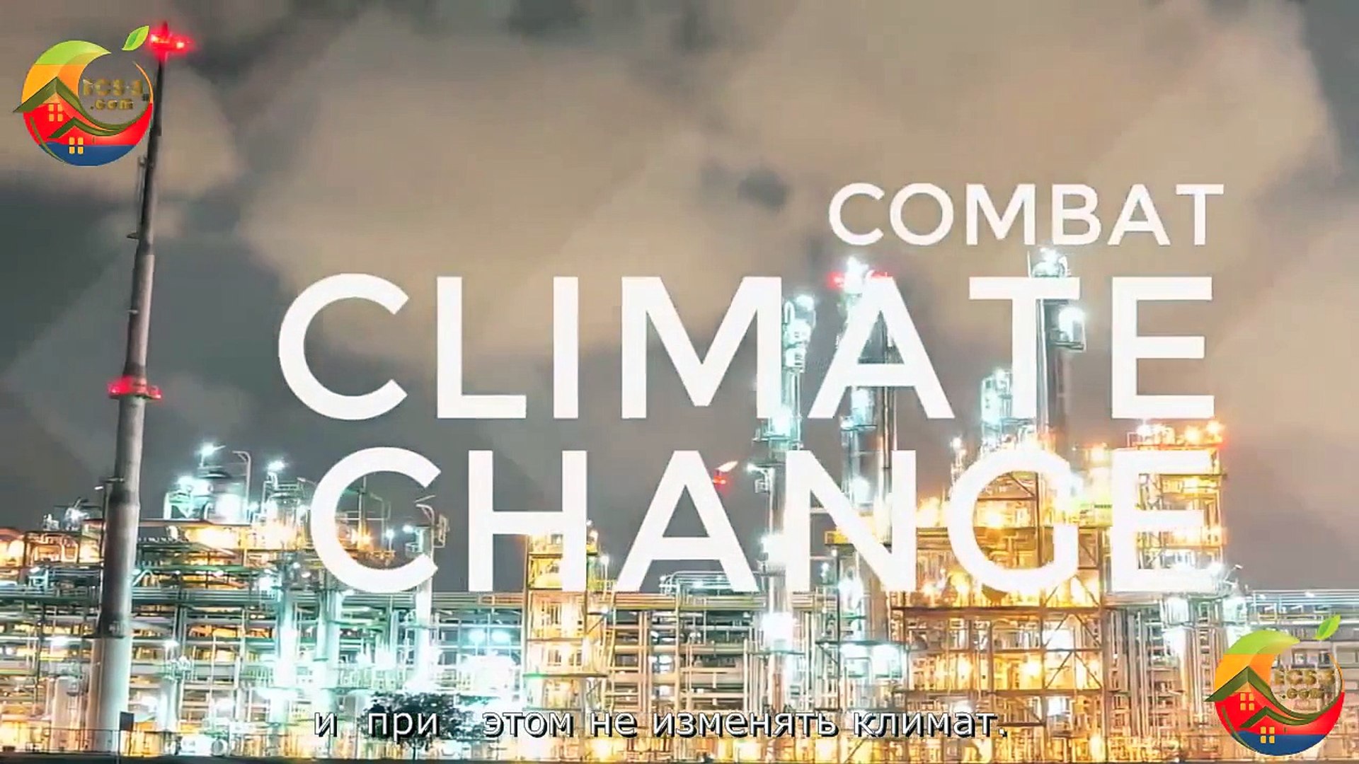 ⁣The new climate economy субтитры
