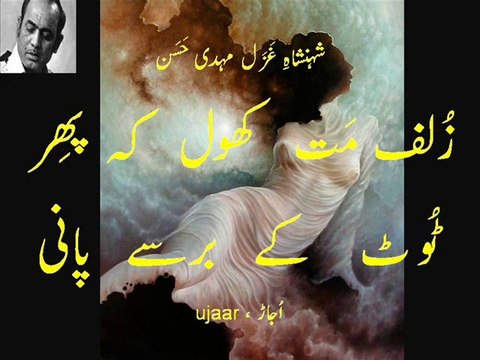 Mehdi Hassan zulf mat khol kay phir toot kay barsay paani -2