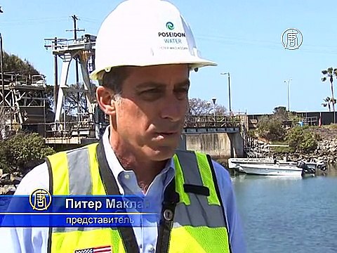 Засуха в Калифорнии: воду будут добывать из океана