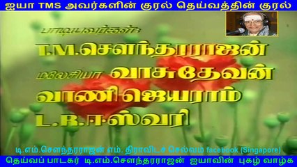 Sumangali 1983   (TMS Legend)