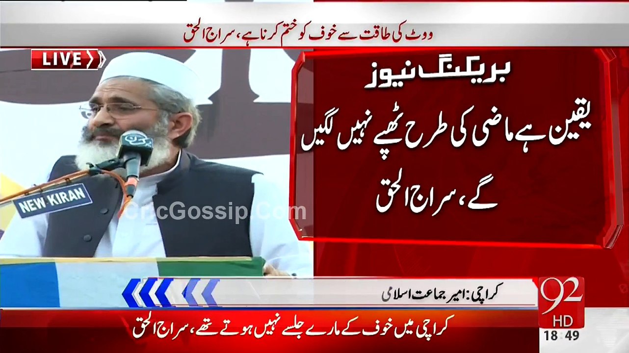 Siraj-ul-Haq Speech in Karachi  Women Wing Jalsa 17th April 2015