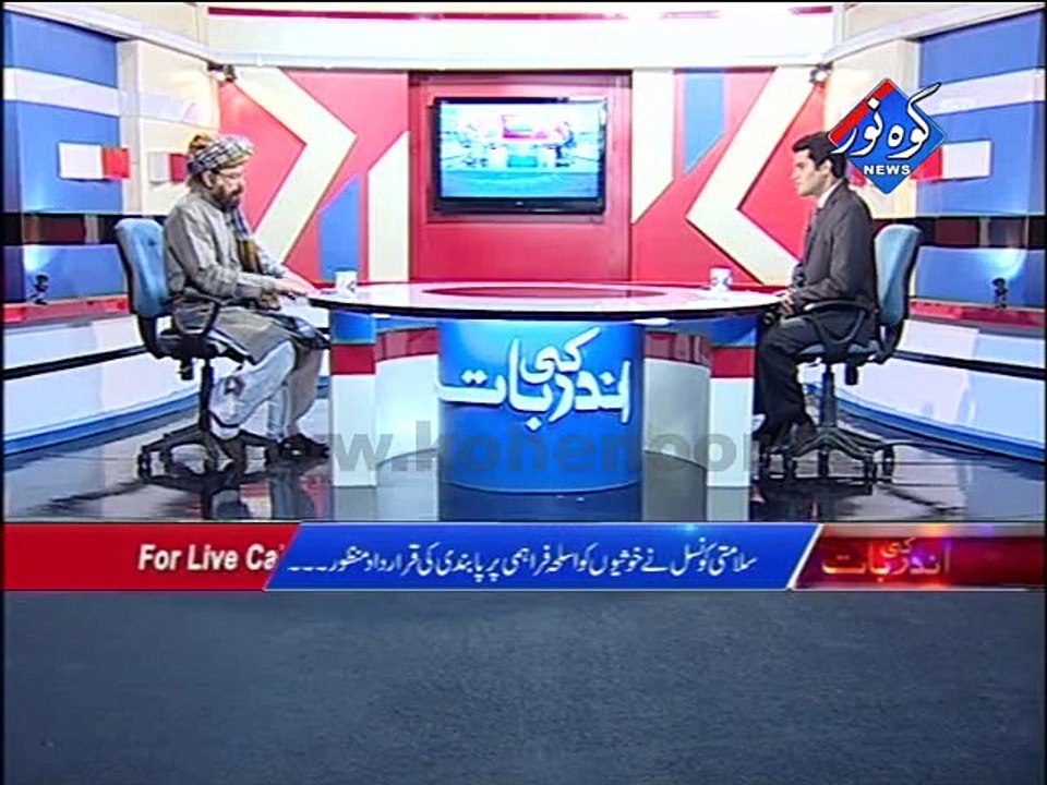 Ander ki Baat 15-04-2015