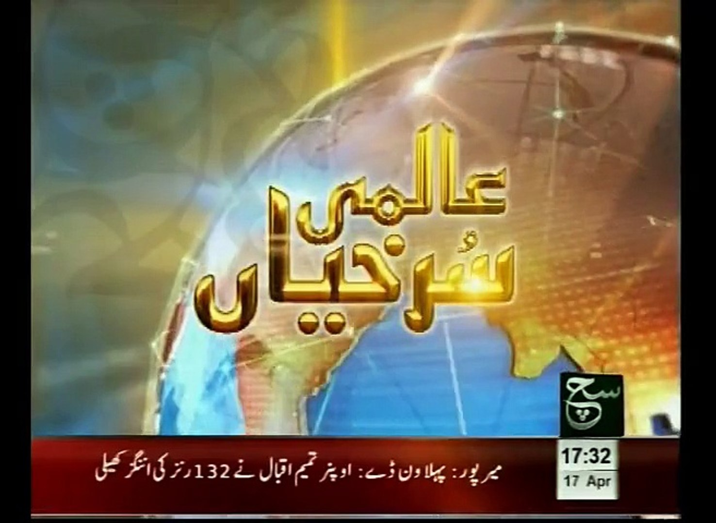 International News Headlines 530pm April 17, 2015
