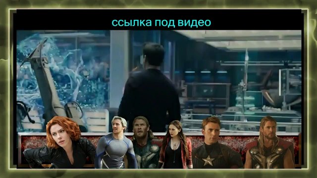 Мстители Эра Альтрона смотреть онлайн 2015 hd 720