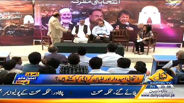Woh Kaunsa Tareeka Hai Ke Voter Nahin Ate Phir Bhi MQM Jeet Jati Hai:- Imtiaz Alam Question To Kanwar Naveed(MQM)
