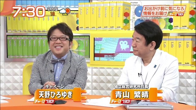 150417青山繁晴チャージ730！ Full 安倍・翁長沖縄県会談のウラ