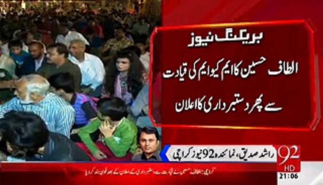 Breaking - Altaf Hussain Ne MQM Ki Qayadat Se Phir Istefa De Diya
