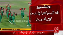 Pakistan Lost To Bangladesh After 16 Years in A ODI Match