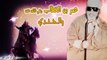 الشيخ عبد الحميد كشك / عمر بن الخطاب والجندي
