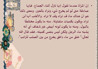 متى تقذف المرأة أثناء الجماع