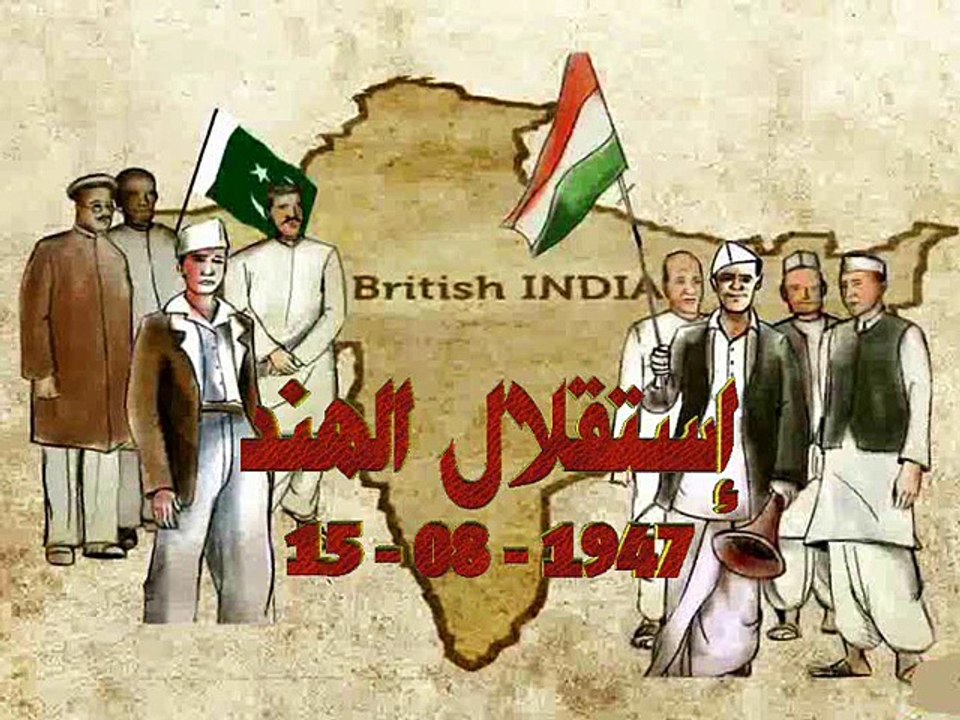 إستقلال الهند 15 أوت 1947 و إغتيال غاندي 1948 Indépendance de l'Inde 15/08/1947