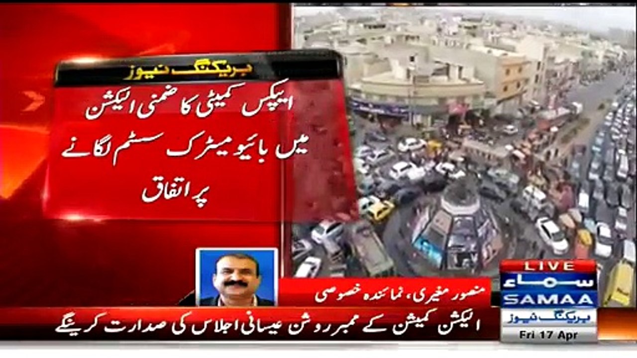 Biometric System  Okays from Appex Committe In Karachi