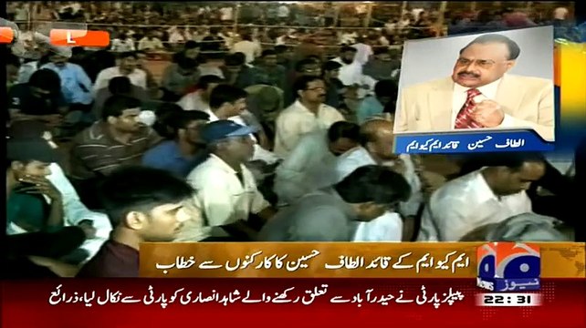 'Tv Par Mujhe Kitni Galiyan Dete Hein' Yeh Kehte Huye Altaf Hussain Ro Pare