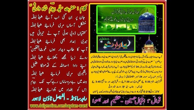 JAN PAR BAN GYEE ABB AYEIEY SHAIN'LILLAH MANQABAT HAZRAT GHOUS PAK RAHMATULLAH ALAIH KALAM OF HAZRAT SYED BAYDAM SHAH WARSI ( RAHMATULLAH ALAIH ) Qawali By Iqbal Hussain , Azeem & Hamnawa ( Recorded by Raja Sound AL-Faisal Town Lahore )