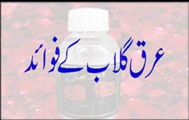 Arq e Gulab Ke Fawaid