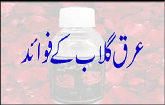 Arq e Gulab Ke Fawaid