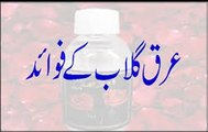 Arq e Gulab Ke Fawaid