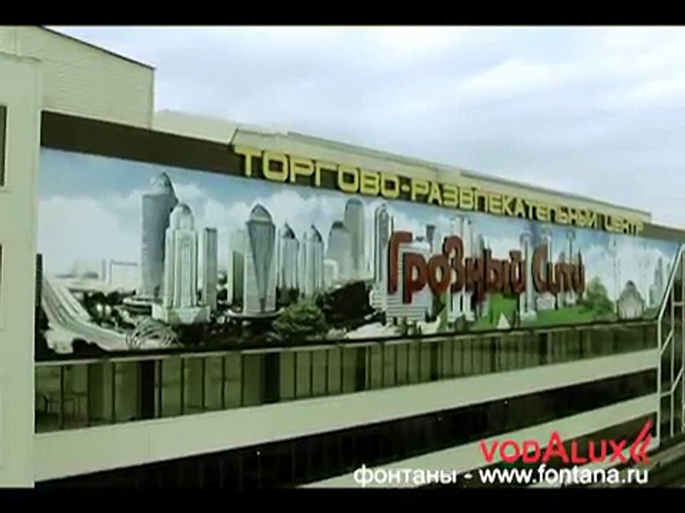 Фонтан у ТЦ “Грозный Сити“ в Грозном. The fountain at the mall "Lincoln City" in Grozny
