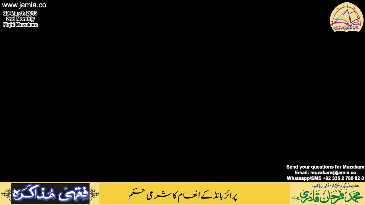 Prize bond kay in'aam ka Shar'ai hukm پرائز بانڈ کے انعام کا شرعی حکم
