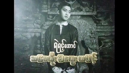 Ye Yint Aung- Waiting For You