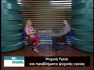 Δια..γνώσης 17-4-2015, Ψυχική υγεία. Παναγιώτης Οικονόμου