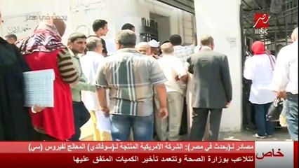 الشركة الامريكية المنتجة لـ (سوفالدى) المعالج لفيروس سى، تتلاعب بوزارة الصحة