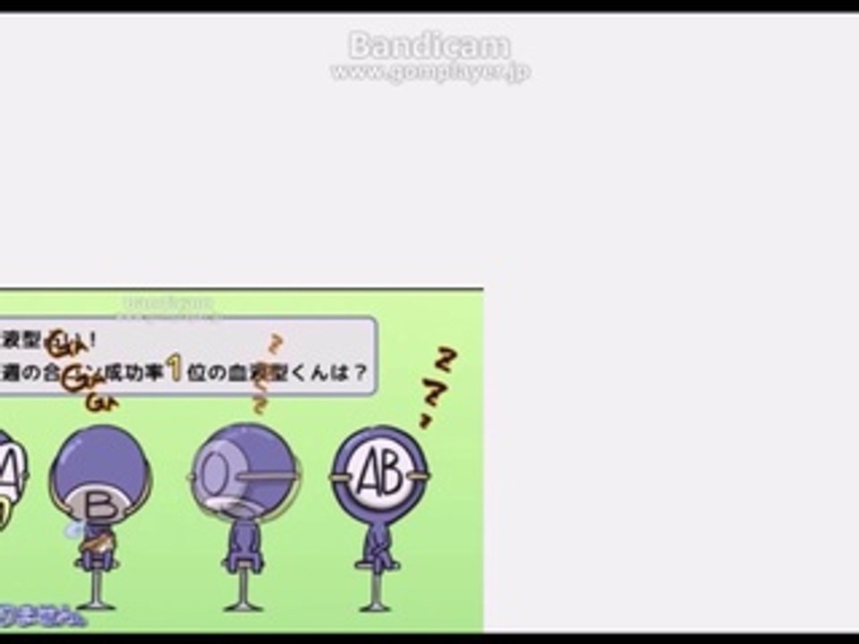 血液型くん　＃10　血液型くんの合コン