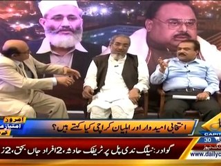 IMROZE‬ Imtiaz Alam Ke Sath - 18th April 2015