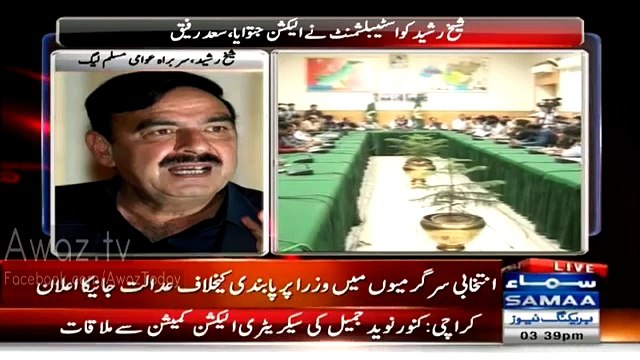 Ayaz Sadiq & Khawaja Saad Rafiq are going to be de seated and then Imran Khan will demand Re elections - Sheikh Rasheed