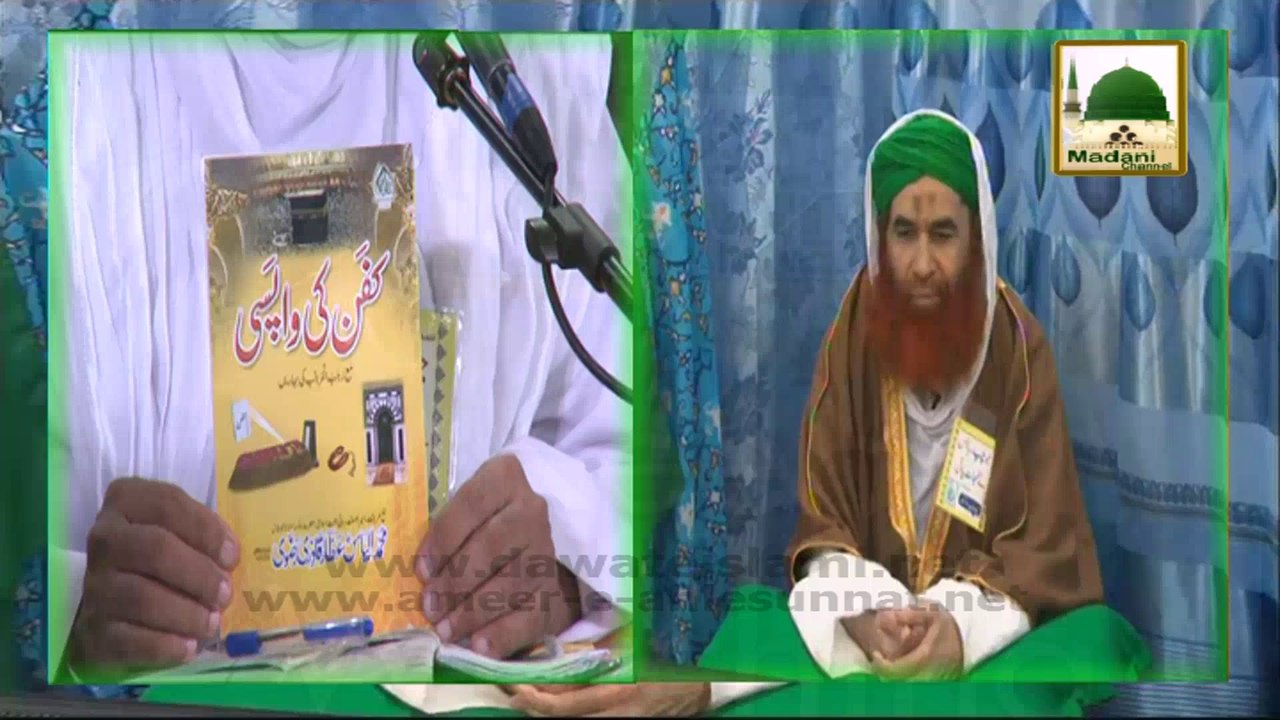 Kafan Ki Wapsi Risalay Ka Taaruf - Madani Muzakra 11 April Ep 878 - Maulana Ilyas Qadri
