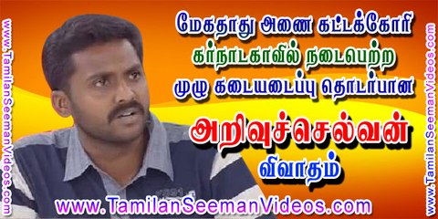 Arivuselvan 20150418 Debates on Karnataka Bandh for Mekedatu Dam Issue