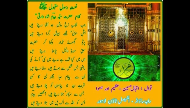 JAB NAQABAY RUKHAY ROSHAN WO UTHA DAITAY HAIN KALAM OF HAZRAT SYED BAYDAM SHAH WARSI ( RAHMATULLAH ALAIH ) Qawali By Iqbal Hussain , Azeem & Hamnawa ( Recorded by Raja Sound AL-Faisal Town Lahore )