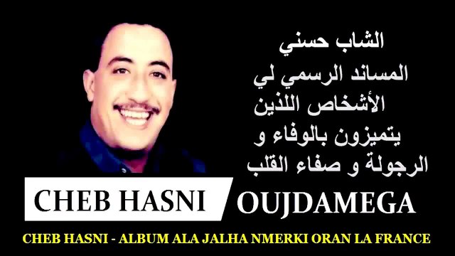 ♫ CHEB HASNI - ALBUM ALA JALHA NMARKI ORAN LA FRANCE ♫