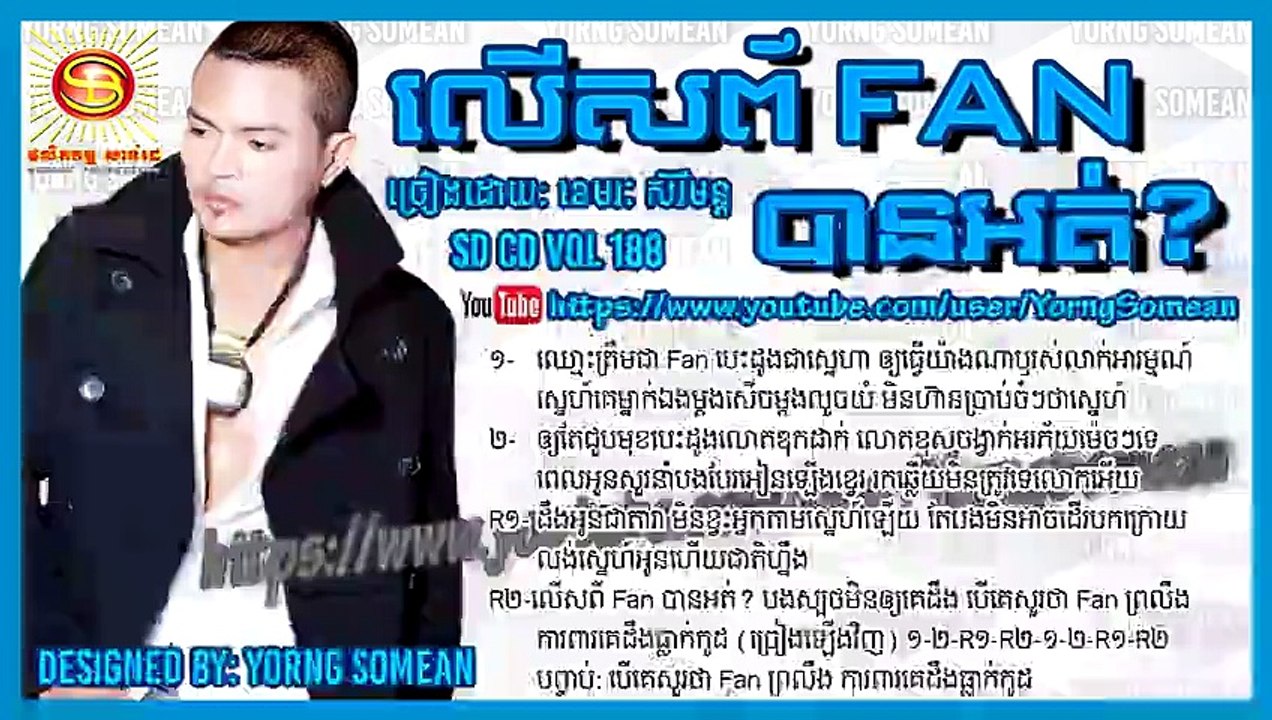 Khmer new song,Best song,លើសពី fan បានអត់,By ខេមរៈ សិរីមន្ត
