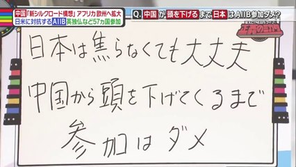 2015-04.18「中国の中国による中国のための銀行AIIB」ミカタ-2
