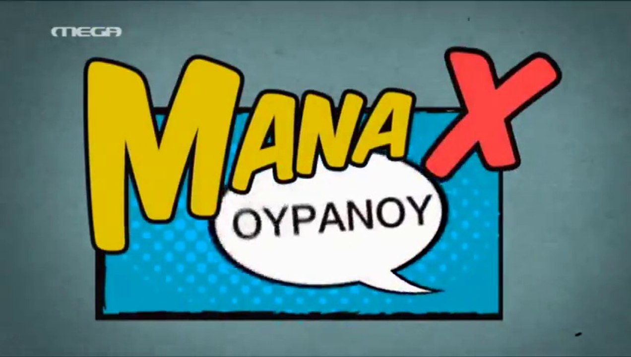Μάνα Χ Ουρανού - Επεισόδιο 34