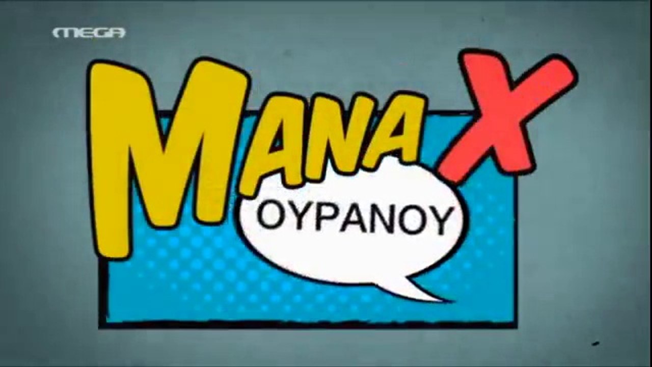 Μάνα Χ Ουρανού - Επεισόδιο 35
