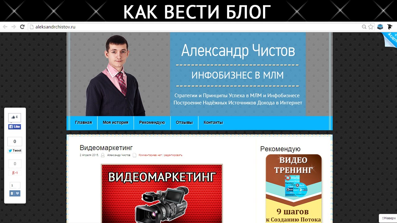 Как вести блог