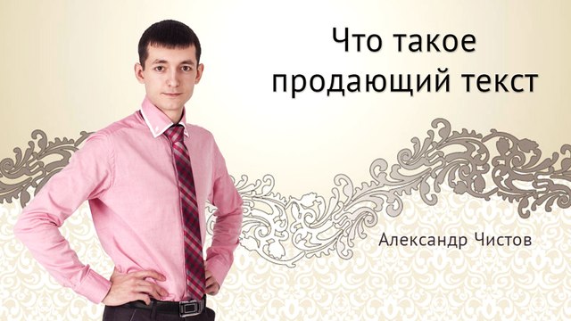 Продающий текст