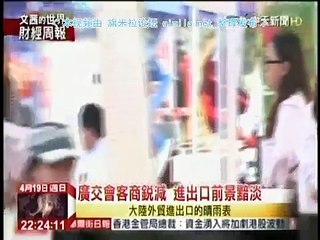 《文茜的世界財經周報》20150419 中国制造2025VS德国工业4.0机器人大战