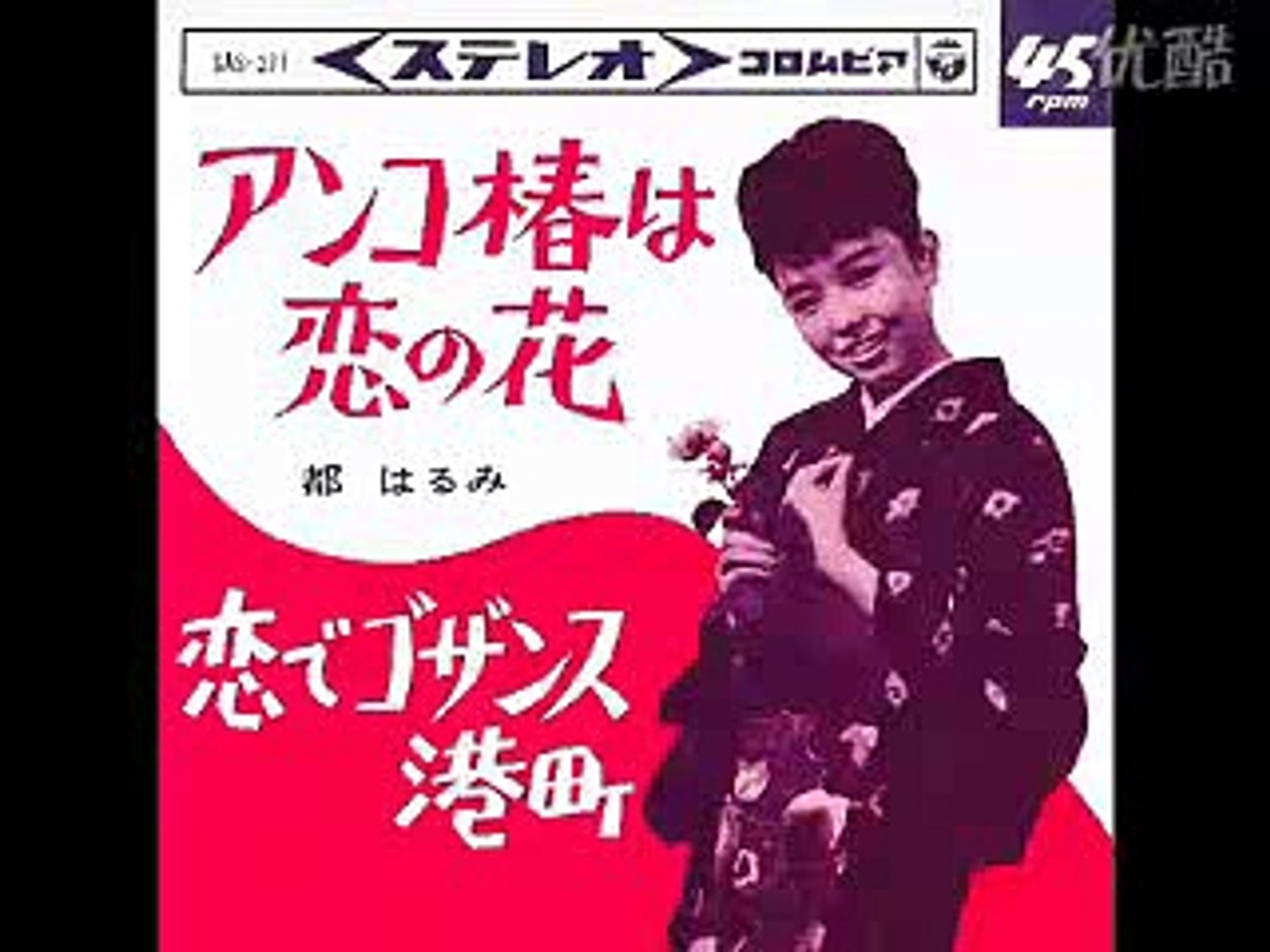 都 はるみ アンコ 椿 は 恋 の 花 歌詞 都はるみ アンコ椿は恋の花 の楽曲 シングル 歌詞ページ レコチョク