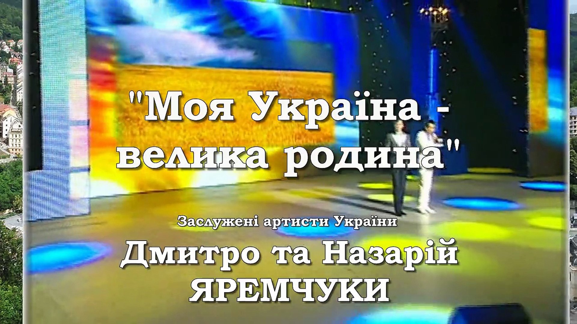 ⁣ЯРЕМЧУК, ДМИТРО ТА НАЗАРІЙ ЯРЕМЧУКИ,Європейський тур,Чешська республіка,Yaremchuk,Praga,Plzen,Karlov