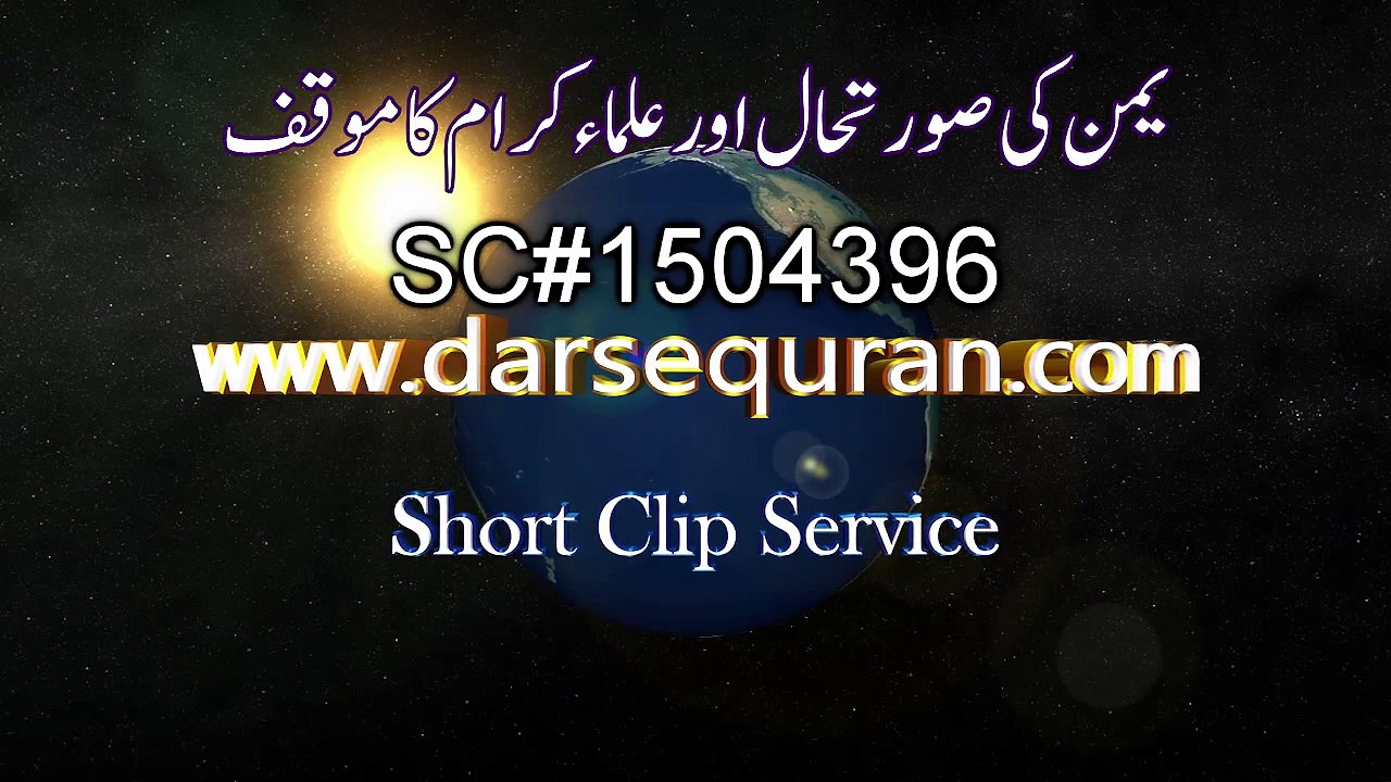 (SC#1504396) ''Yemen Ki Suratehaal Aur Ulmaa Karaam Ka Moaqif'' - Qari Hanif Jalandhari