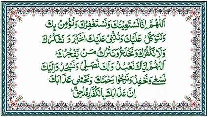 Dua-e-Qunoot - Dua for Vitar Namaz Isha