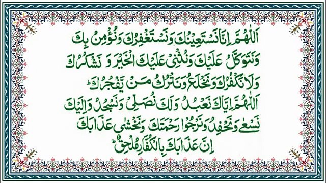 Dua-e-Qunoot - Dua for Vitar Namaz Isha