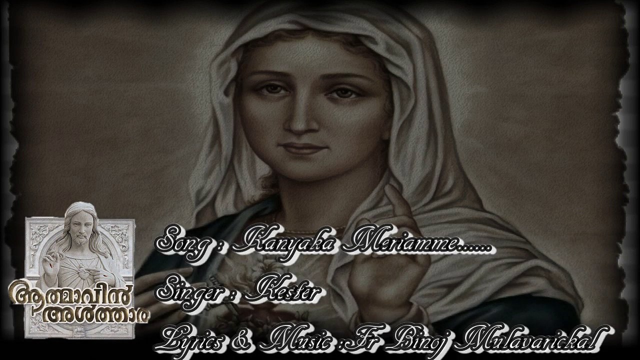 Malayalam christian devotional songs Kanyaka meri amme | Athmavin Althara | Fr. Binoj Mulavarickal, Kester