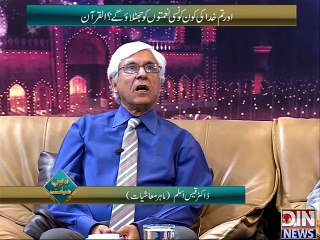 Deen-e-Hayat (Aur Tum Apne Khuda Ki Kon Kon C Naimaton Ko Jhutlao Gay_Al Quran) 20 April 2015